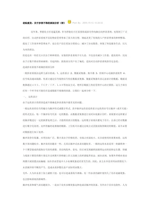 远传抄表的数据不准原因