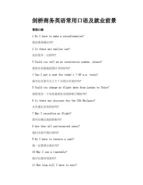 剑桥商务英语常用口语及就业前景