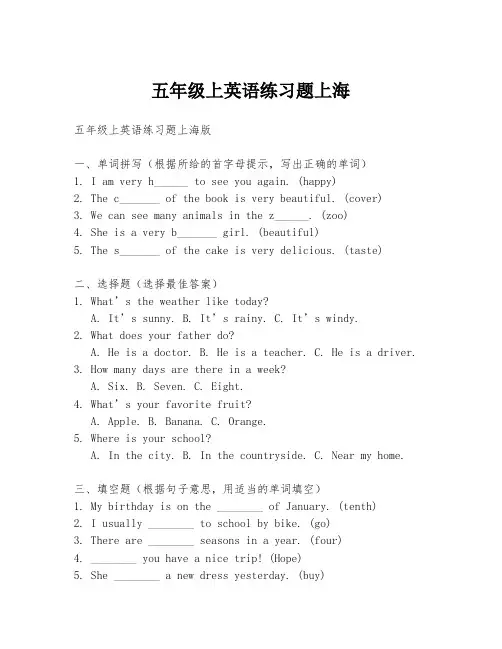 五年级上英语练习题上海