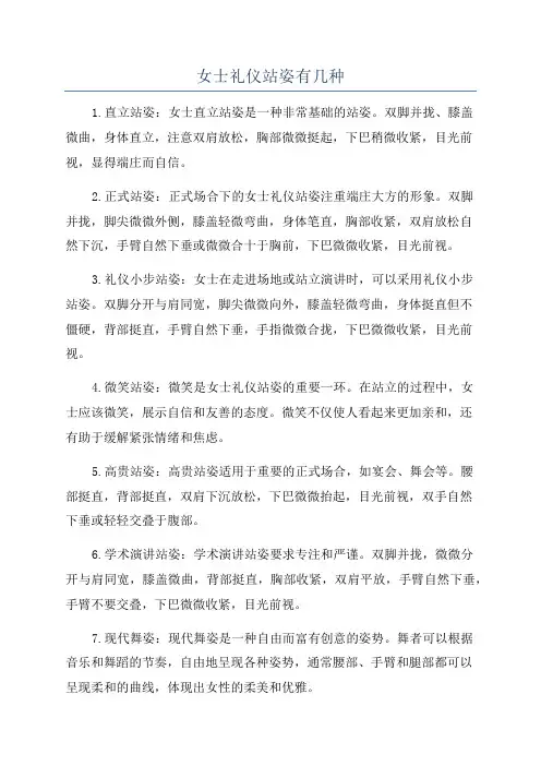 女士礼仪站姿有几种