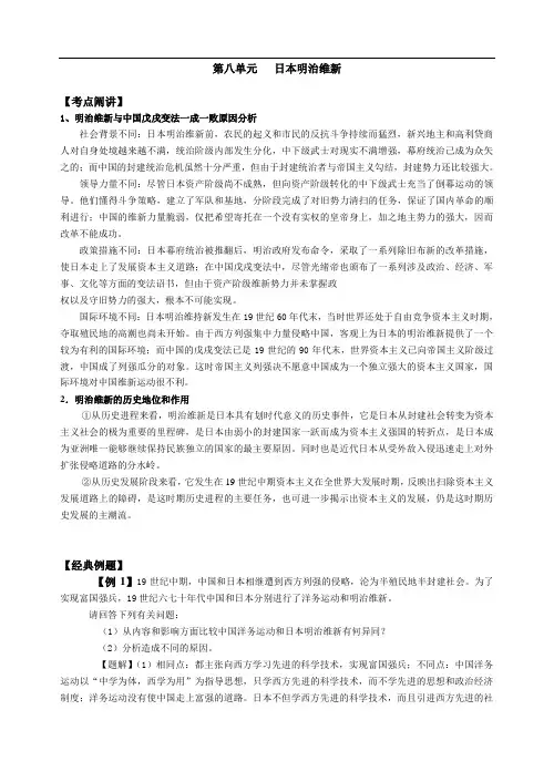 高二历史选修1： 第八单元《日本明治维新》练习题(含答案)