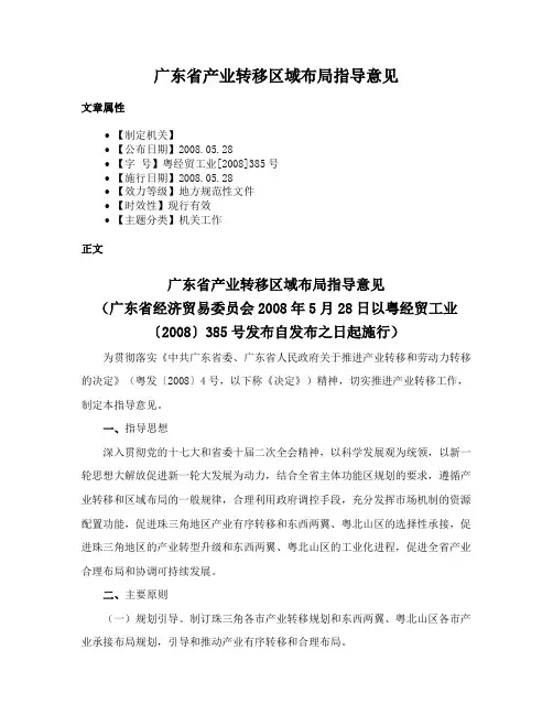 广东省产业转移区域布局指导意见