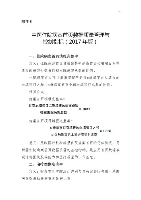 中医住院病案首页数据质量管理与质控指标(2017年版)