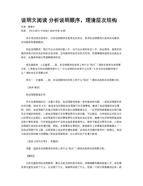 说明文阅读 分析说明顺序，理清层次结构