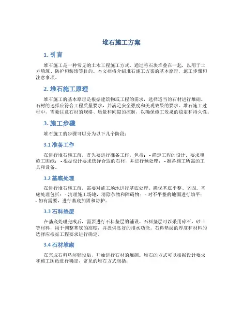 堆石施工方案