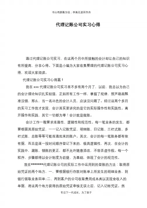 代理记账公司实习心得