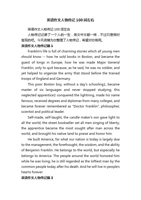 英语作文人物传记100词左右