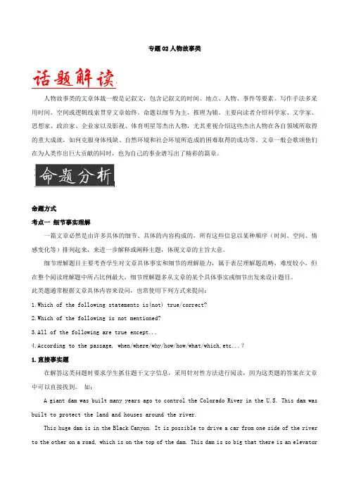 五年高考(2014-2018年)英语阅读理解话题分类解读与训练 专题02 人物故事类Word版含解析