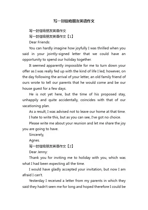 写一封信给朋友英语作文