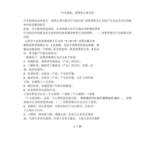 汽车销售：消费者心理分析