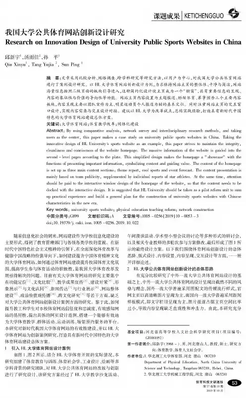 我国大学公共体育网站创新设计研究