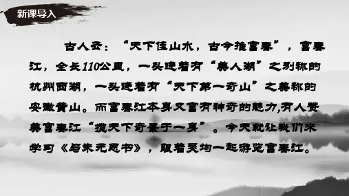 《与朱元思书》ppt课件