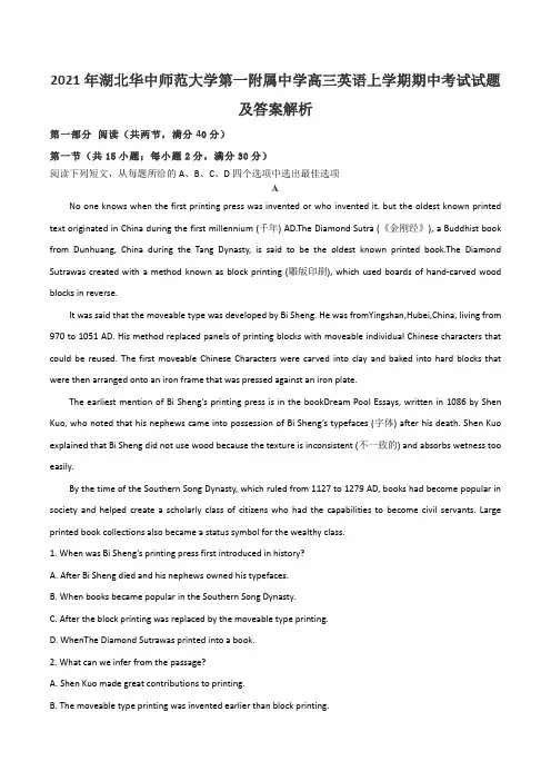 2021年湖北华中师范大学第一附属中学高三英语上学期期中考试试题及答案解析