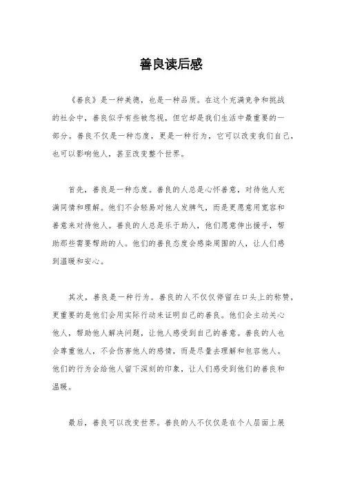 善良读后感