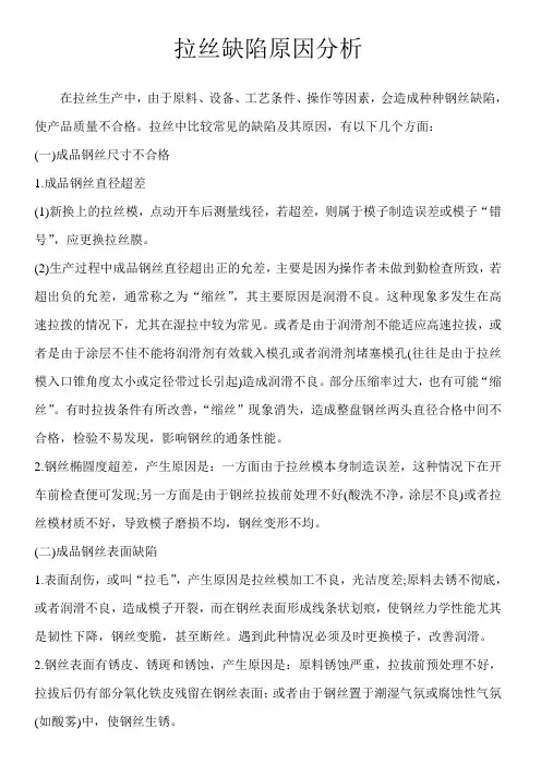 拉丝缺陷