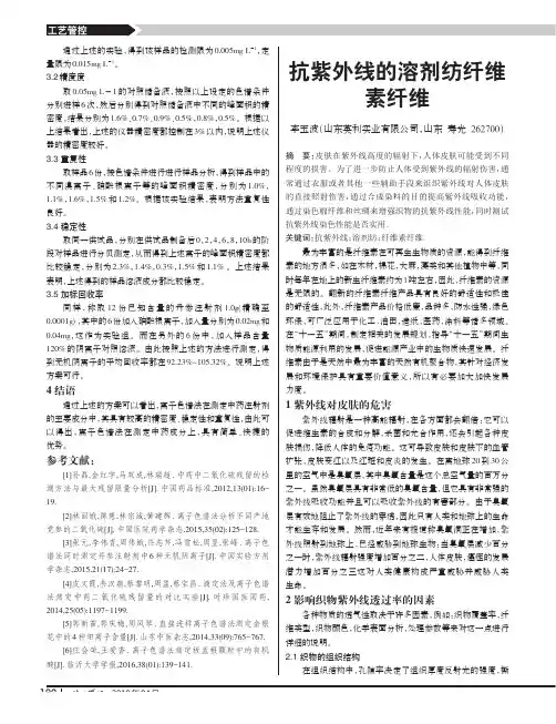 抗紫外线的溶剂纺纤维素纤维