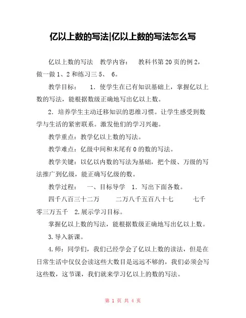 亿以上数的写法-亿以上数的写法怎么写