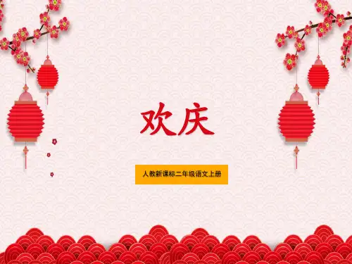 二年级语文上册第三单元PPT课件汇总(共66张ppt)