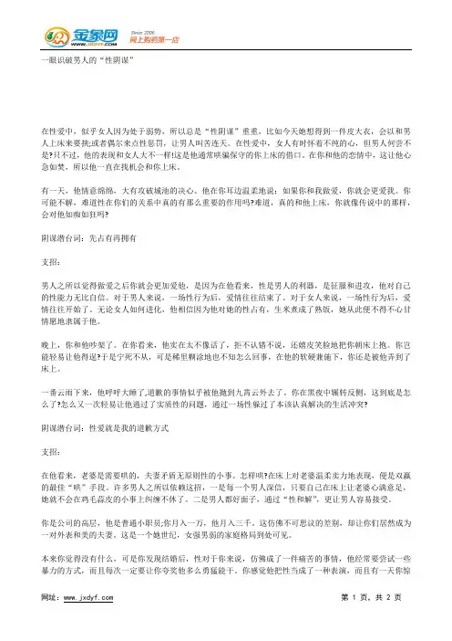 一眼识破男人的“性阴谋”.docx