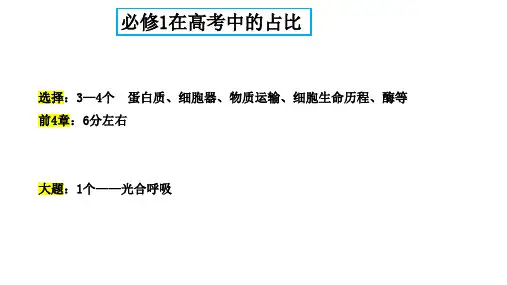 01 走近细胞-2024年高考生物一轮复习(新教材新高考)