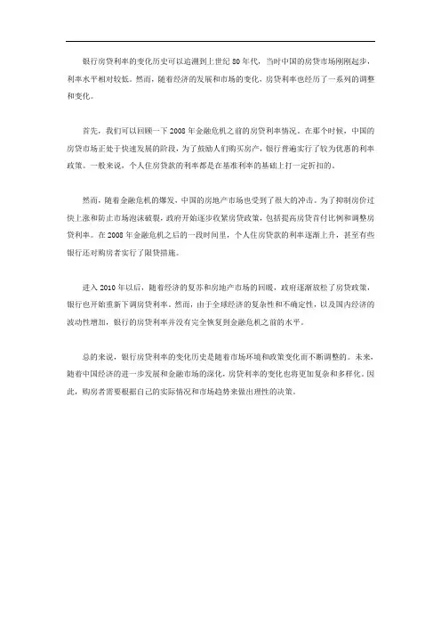 银行房贷利率变化历史
