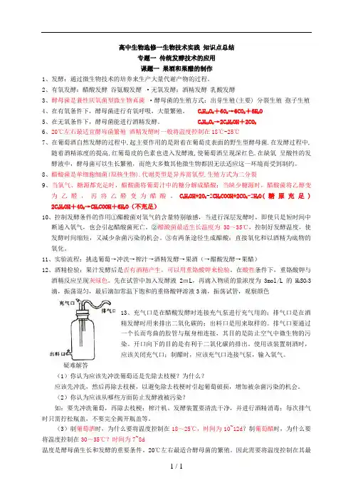 高中生物选修一知识点总结