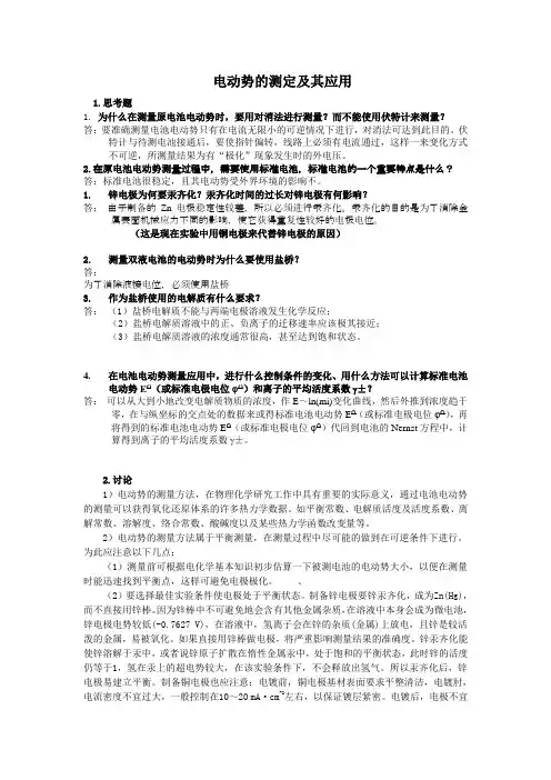 电动势的测定