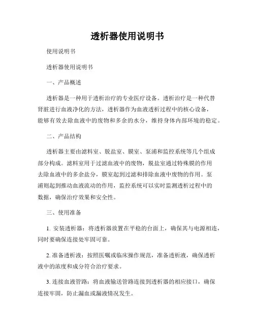 透析器使用说明书