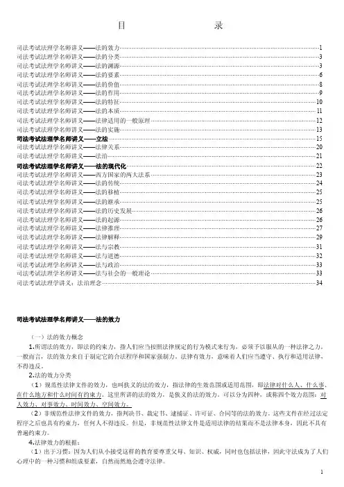 司法考试法理学名师讲义