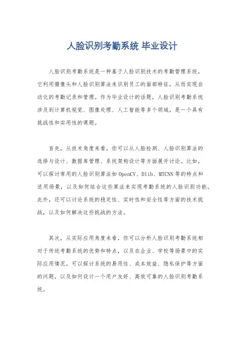 人脸识别考勤系统 毕业设计