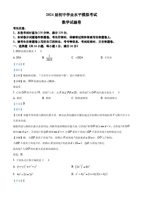 湖南省常德市澧县2023-2024学年九年级下学期期中数学试题(解析版)