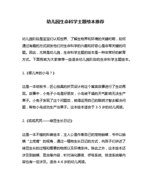 幼儿园生命科学主题绘本推荐