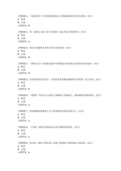 福师20春《科幻艺术赏析》在线作业_0028