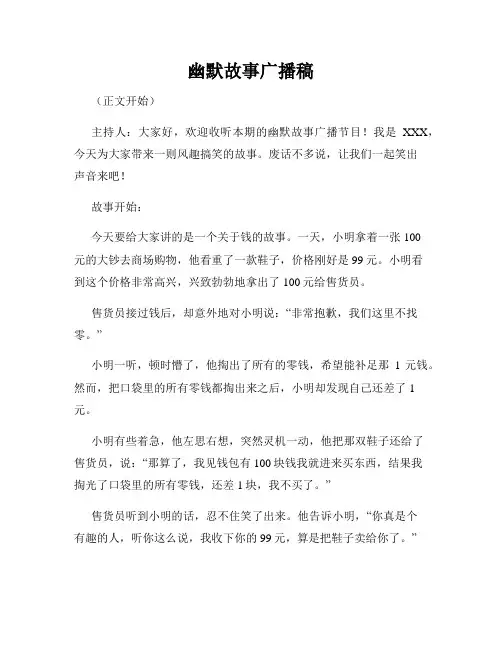 幽默故事广播稿