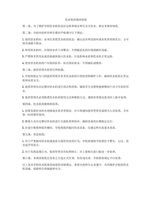 饮水机的规章制度
