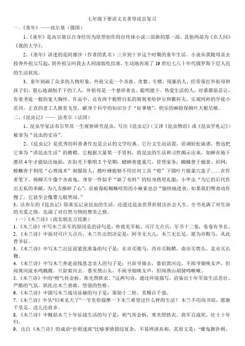 七年级下册语文名著导读总复习 