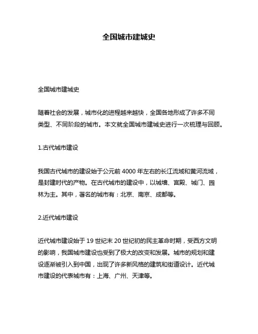 全国城市建城史