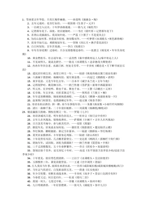 有关岁月的诗句