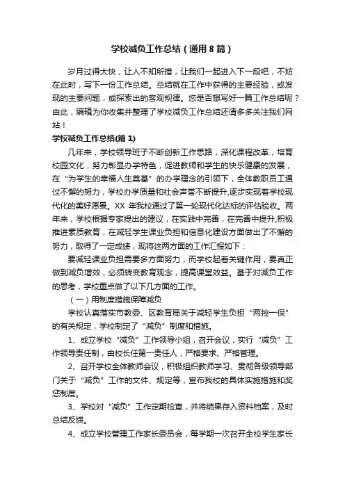 学校减负工作总结（通用8篇）