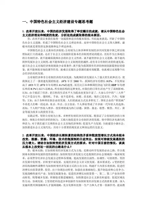中特专题课件思考题及参考解答