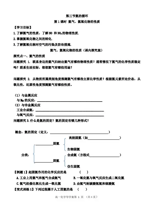 氮气  氮的氧化物的性质