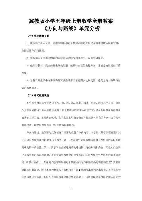 冀教版小学五年级上册数学全册教案