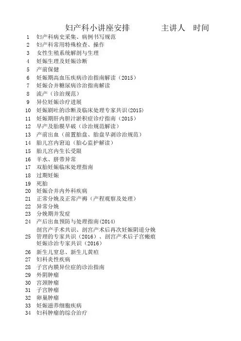 住院医师规范化培训-妇产科讲座