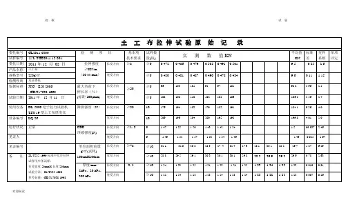 土工布原始记录表格模板