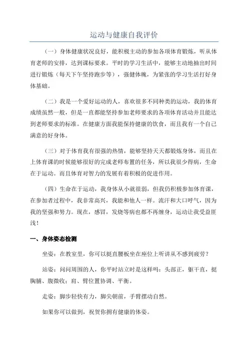 运动与健康自我评价
