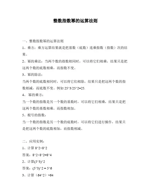 整数指数幂的运算法则