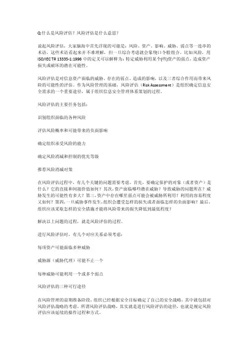 风险评估是什么意思