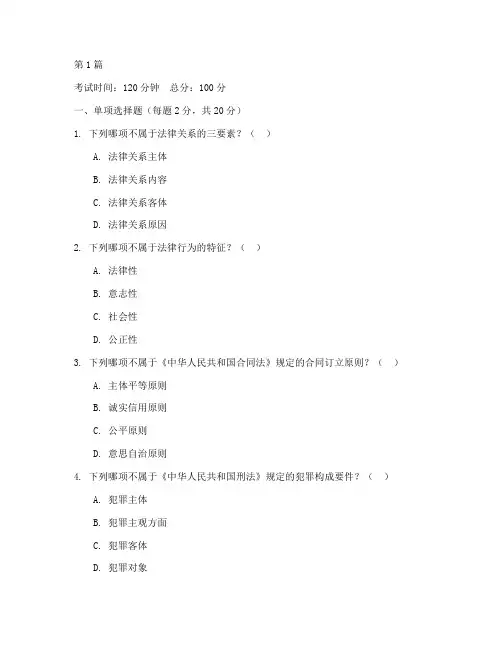 法律法规案例分析期末考试试卷(3篇)