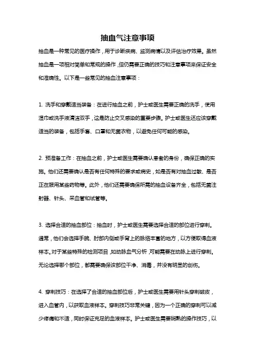 抽血气注意事项