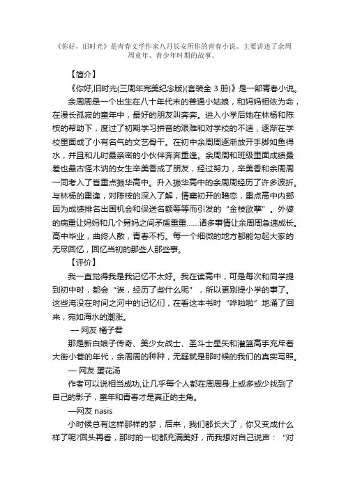 好看的青春书籍推荐《你好，旧时光》